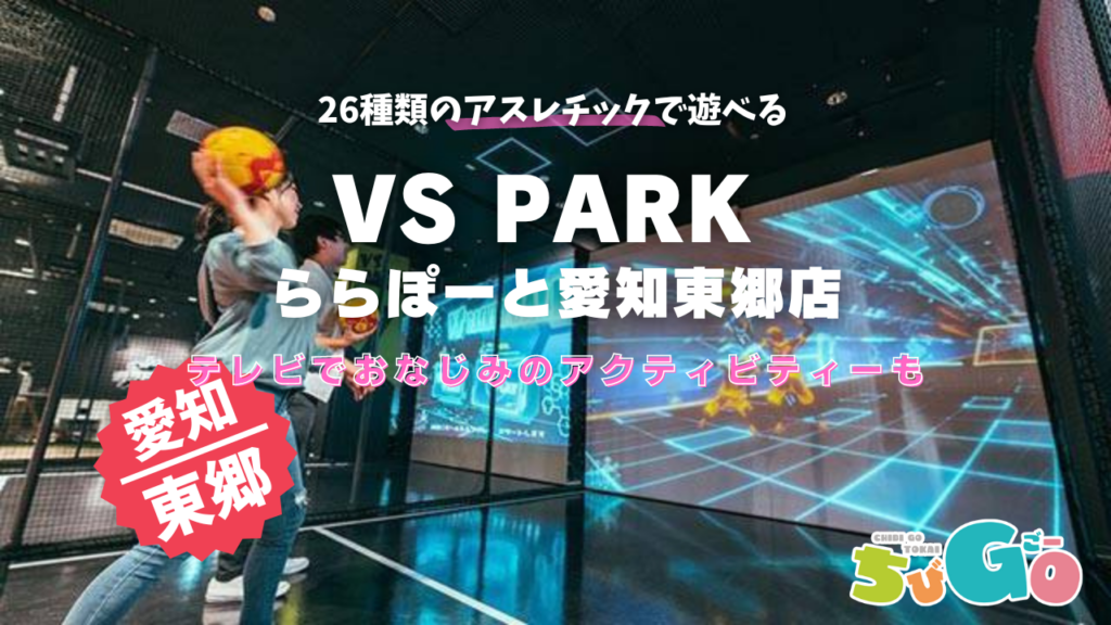 愛知県東郷/VS PARK ららぽーと愛知東郷店　SNSでも多数紹介されている人気アクティビティの「Jump×Jump」回転するバーを足場から落ちずに、うまくよけ続けられるかな？
