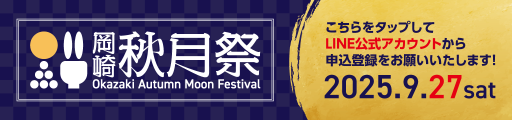 出店募集受付中