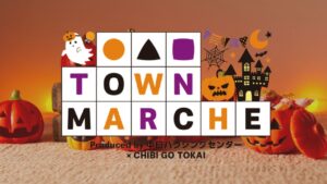 岡崎ハロウィンタウンマルシェ