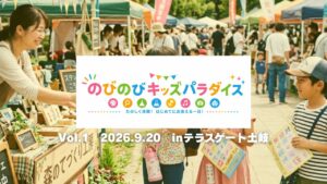 のびのびキッズパラダイス