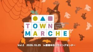 豊橋ハロウィンタウンマルシェ