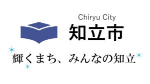 知立市